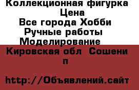 Коллекционная фигурка Iron Man 3 › Цена ­ 7 000 - Все города Хобби. Ручные работы » Моделирование   . Кировская обл.,Сошени п.